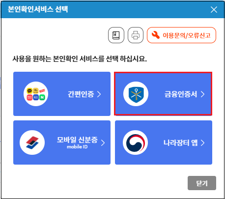 본인확인 서비스 선택 화면