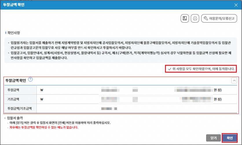 투찰금액 확인 화면 - 추첨번호 선택