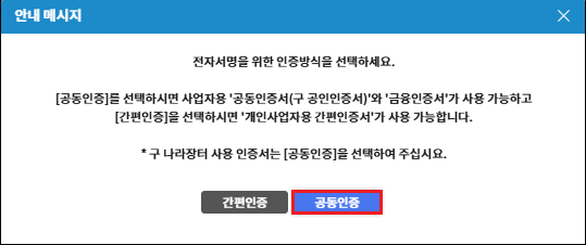 공동인증서 선택 화면 - 법인 인증서 선택