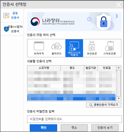 법인 공동인증서 비밀번호 입력